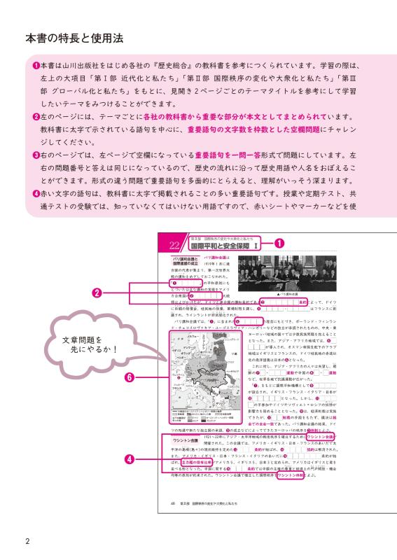 歴史総合基本用語問題集 ツインズ・マスター | 山川出版社オンライン
