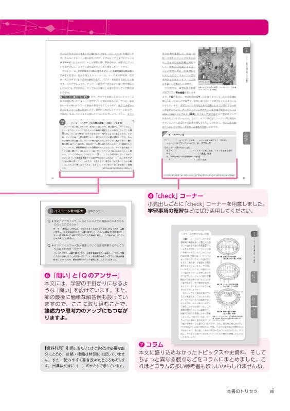 合格への羅針盤（コンパス）》山川世界史ナビ② | 山川出版社