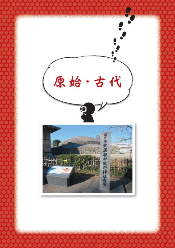 教科書とあるく | 山川出版社オンラインショップ