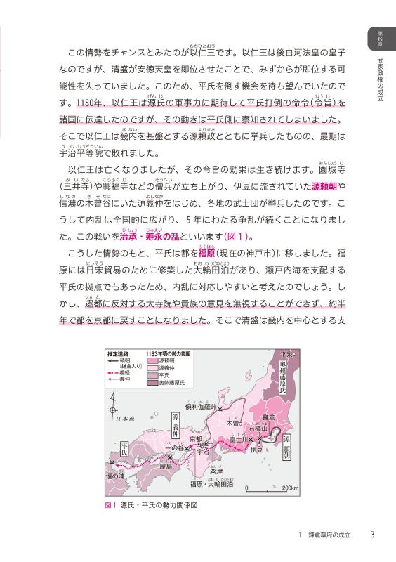 合格への羅針盤（コンパス）》山川日本史ナビ② | 山川出版社