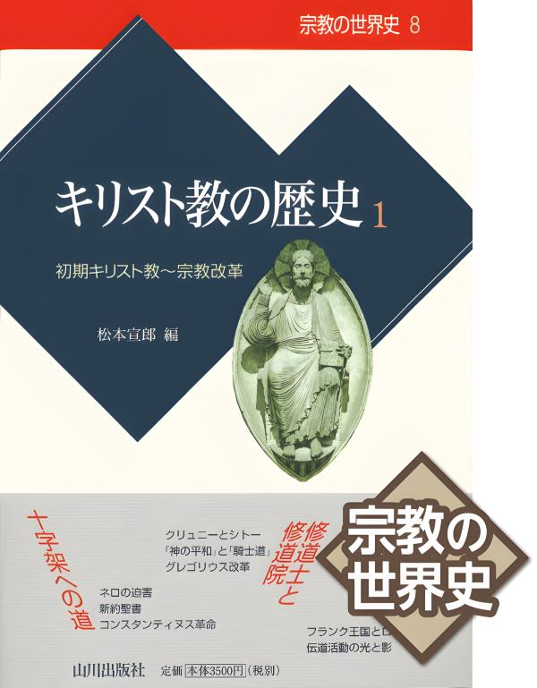 民衆宗教の時代―キリスト教神学の今日的展開 (1978年) 民衆宗教の時代―キリスト教神学の今日的展開 (1978年