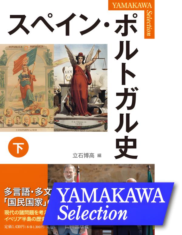 セール！　洋書（スペイン語）『日本とイベリア半島 ５世紀にわたる交流の歴史』 セール！ 洋書（スペイン語）『日本とイベリア半島 5世紀