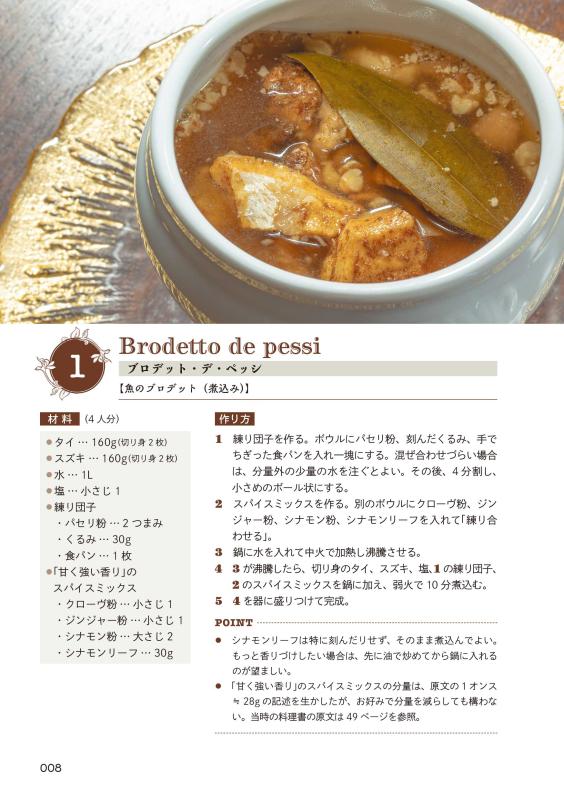 食で読む東方見聞録 | 山川出版社オンラインショップ