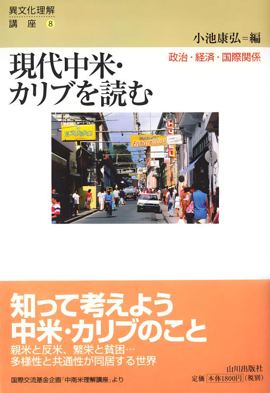 異文化理解講座》9.神話と芸能のインド | 山川出版社オンラインショップ