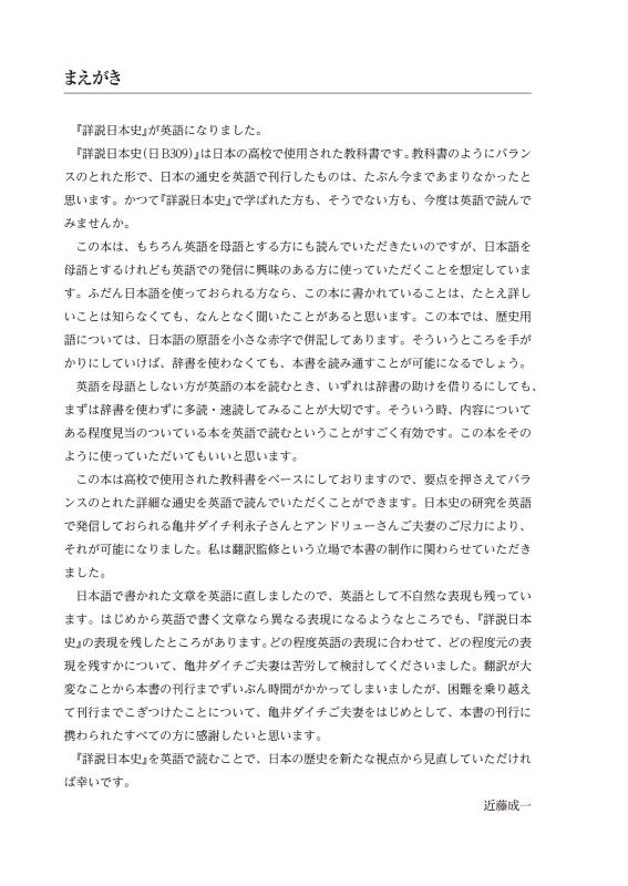 日・英 くらべて読める 山川日本史 ④近代・現代 Ⅰ The Modern