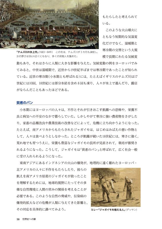 日英対訳 詳説世界史 上 | 山川出版社オンラインショップ
