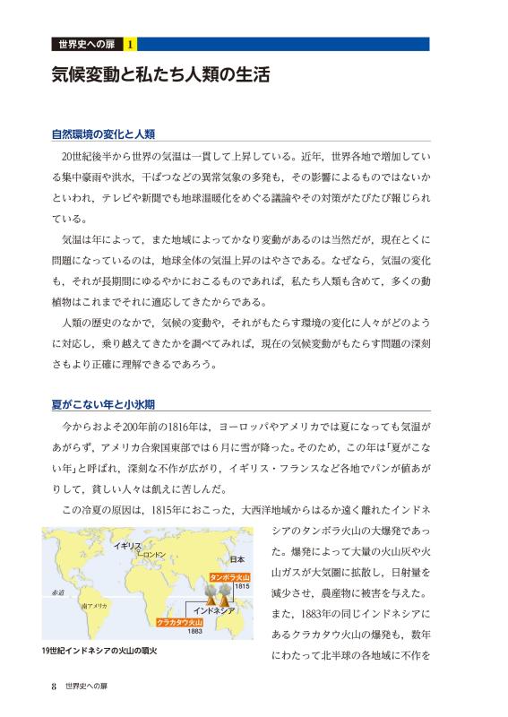 日英対訳 詳説世界史 上 | 山川出版社オンラインショップ