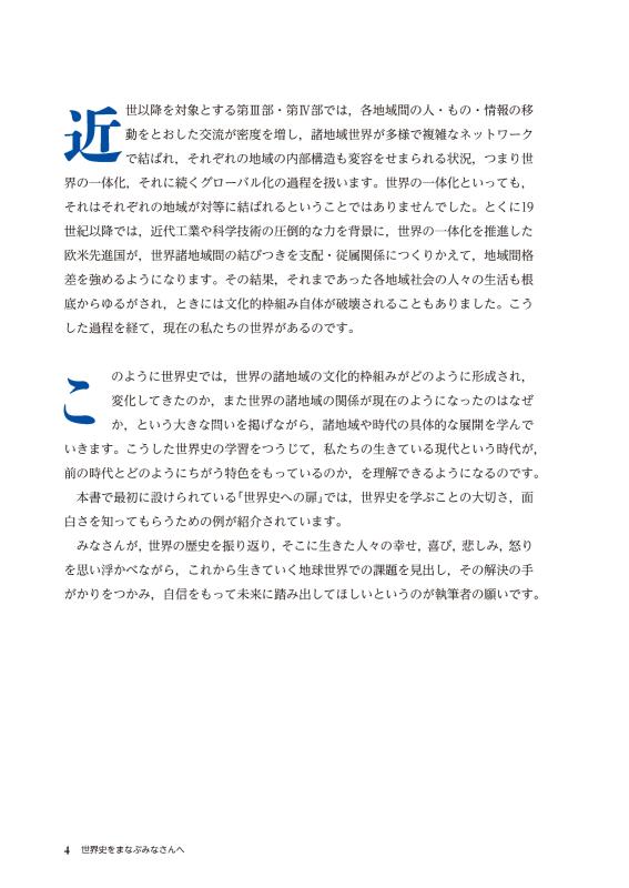 日英対訳 詳説世界史 上 | 山川出版社オンラインショップ
