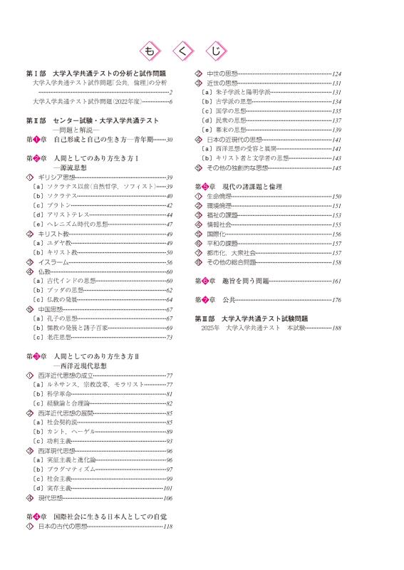 大学入学共通テストへの道 公共，倫理 2026-27年用 | 山川出版社