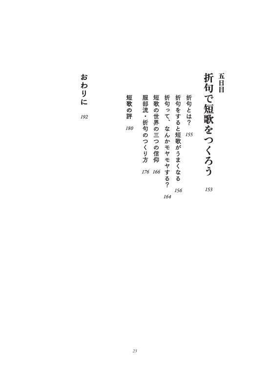 あなたとわたしの短歌教室 | 山川出版社オンラインショップ
