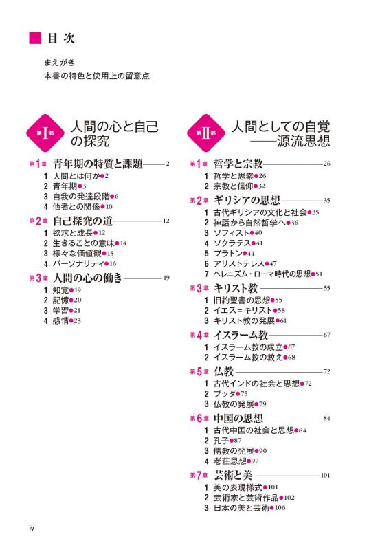 倫理用語集 | 山川出版社オンラインショップ