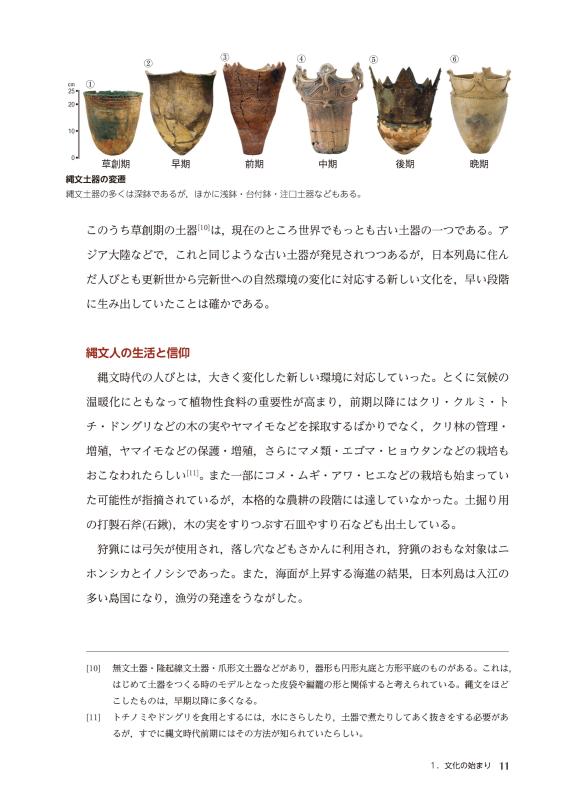 日・英 くらべて読める 山川日本史 ①原始・古代 The Primeval