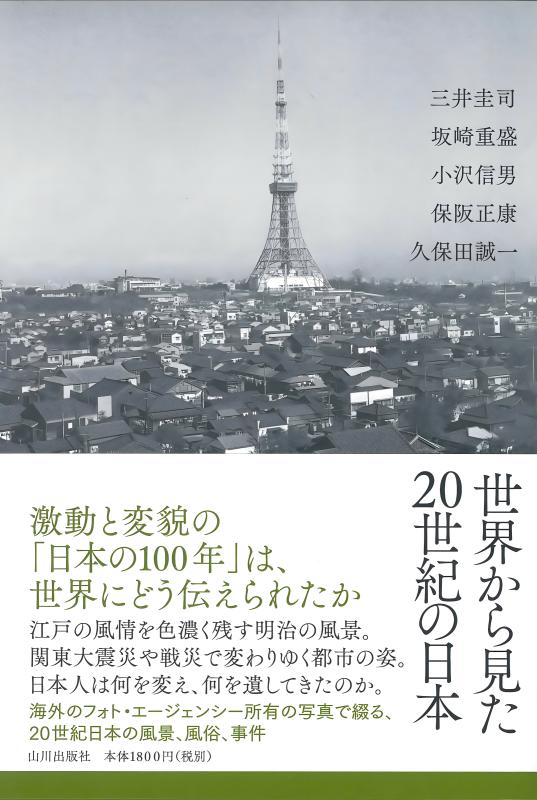 （鉄道本）旅してみたい日本の鉄道遺産 旅してみたい 日本の鉄道遺産 | 山川出版社オンラインショップ