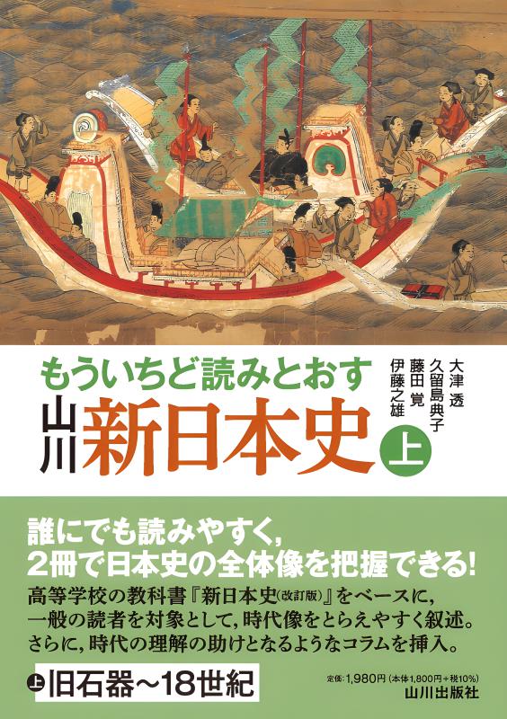 音の日本史 山川出版社 3CD NHK 音の日本史 | 山川出版社オンラインショップ