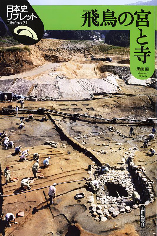 日本史リブレット》076.荘園絵図が語る古代・中世 | 山川出版社