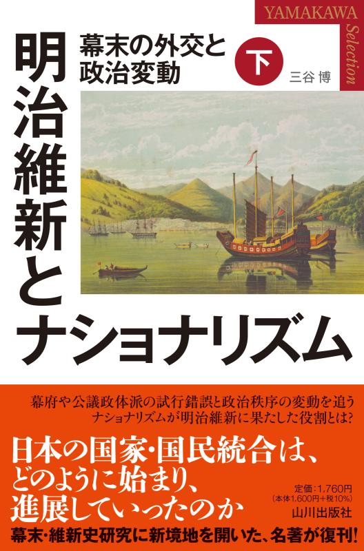 検索結果 | 山川出版社オンラインショップ