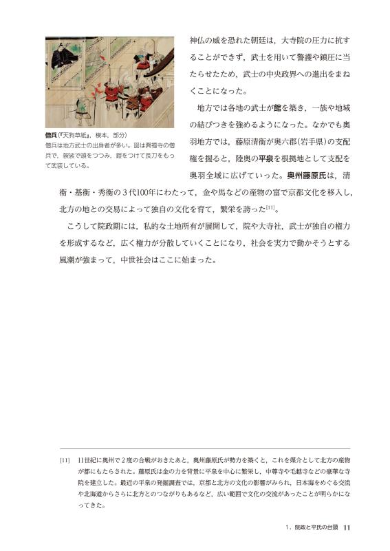 日・英 くらべて読める 山川日本史 ②中世 The Medieval Era | 山川