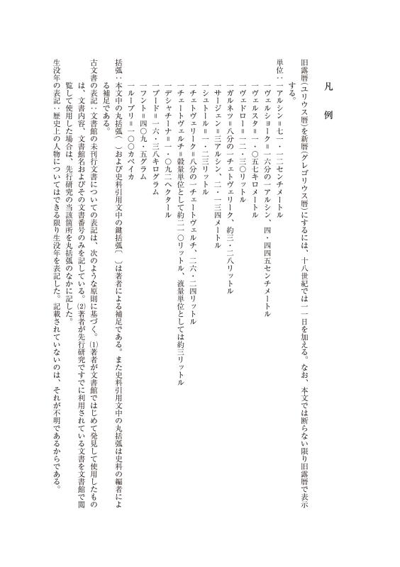 プガチョーフ叛乱 | 山川出版社オンラインショップ