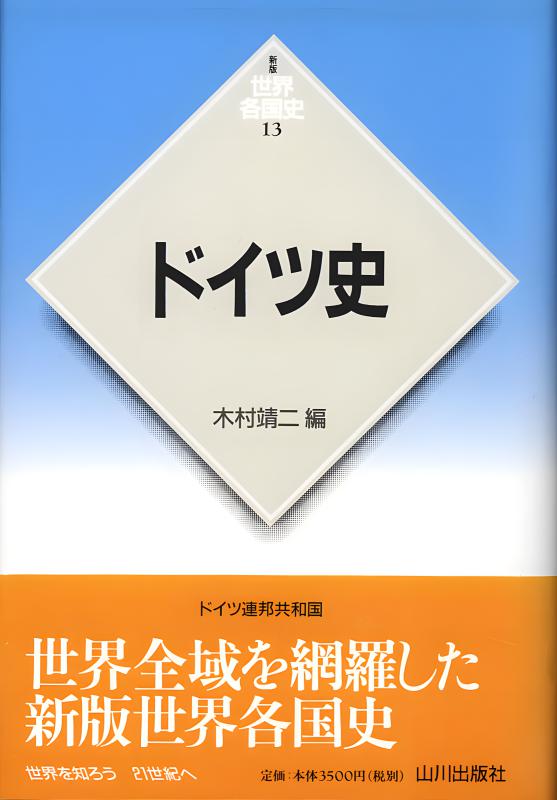 新版世界各国史》17.ギリシア史 | 山川出版社オンラインショップ