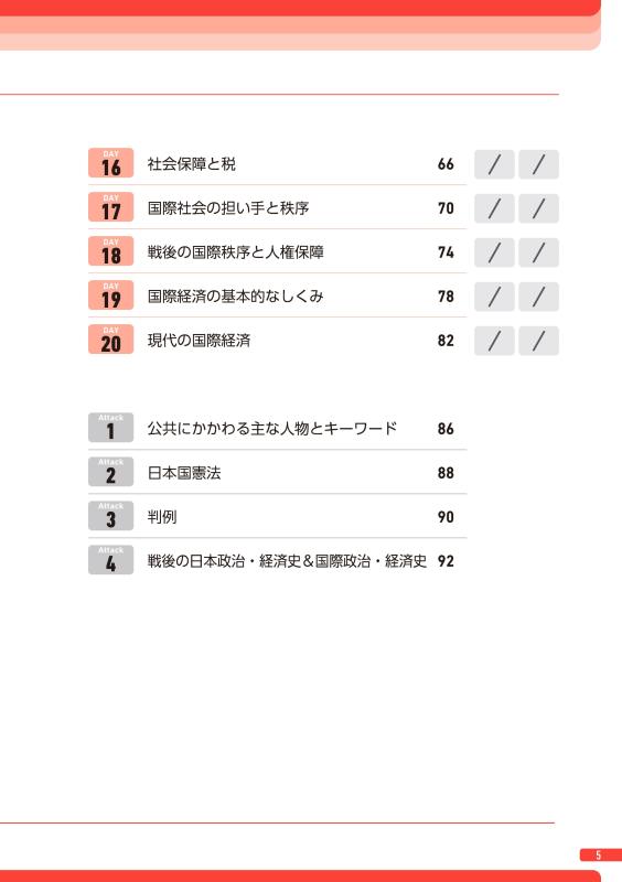 20日完成 スピードマスター公共問題集 | 山川出版社オンラインショップ