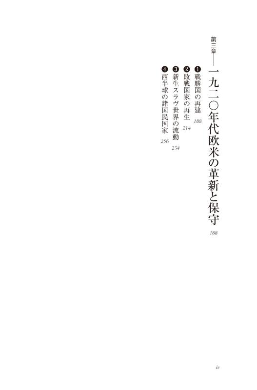 YAMAKAWA SELECTION》世界近現代全史 5 | 山川出版社オンラインショップ