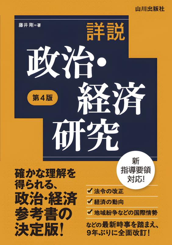 【中古】 詳説 政治・経済 / 山川出版社 Amazon.co.jp: 詳説 政治・経済 教科書 : 山川出版: 本