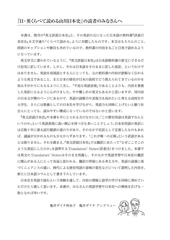日・英 くらべて読める 山川日本史 ④近代・現代 Ⅰ The Modern