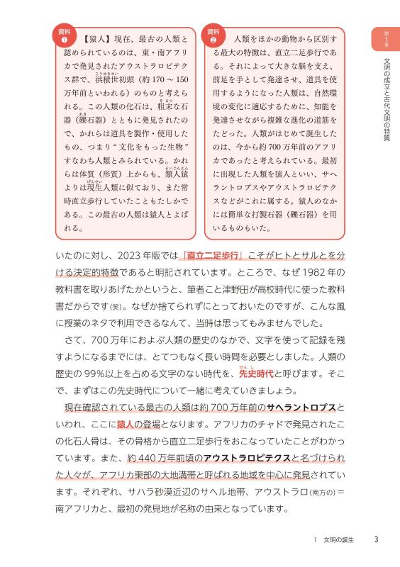 合格への羅針盤（コンパス）》山川世界史ナビ① | 山川出版社
