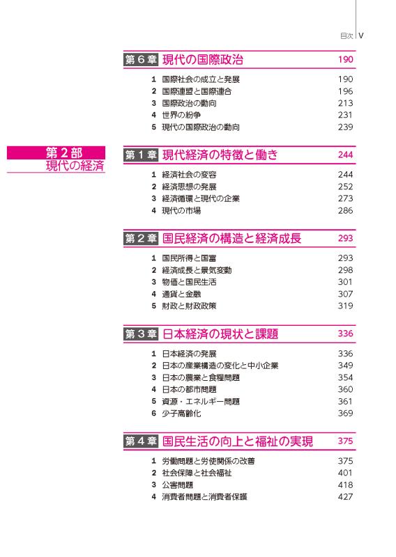 詳説政治・経済研究 第4版 | 山川出版社オンラインショップ