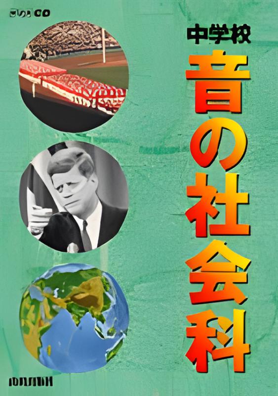 音の日本史 | 山川出版社オンラインショップ