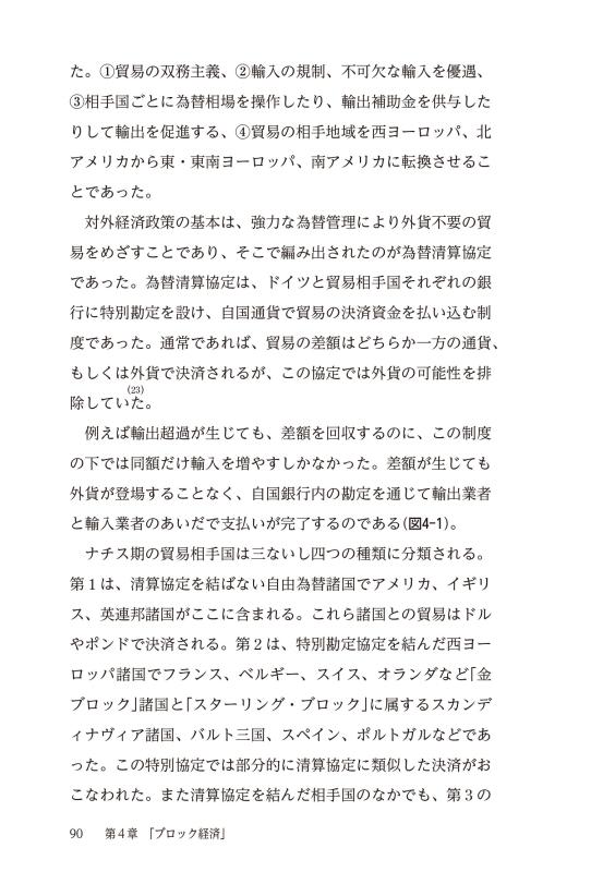 世界恐慌とブロック経済 | 山川出版社オンラインショップ