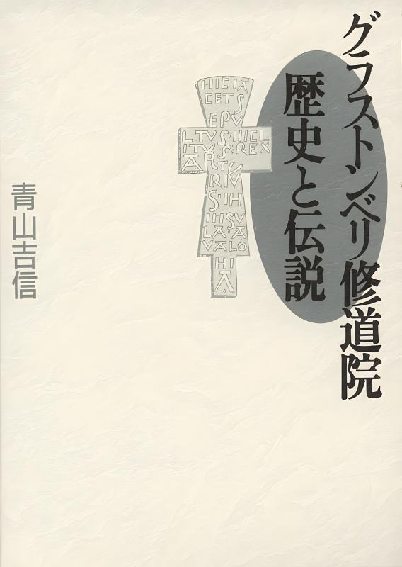 後白河院 | 山川出版社オンラインショップ