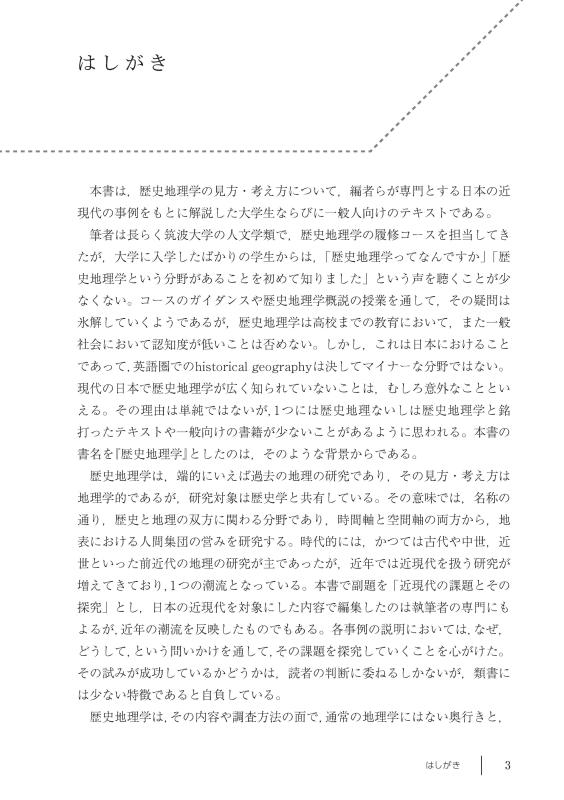 歴史地理学 | 山川出版社オンラインショップ