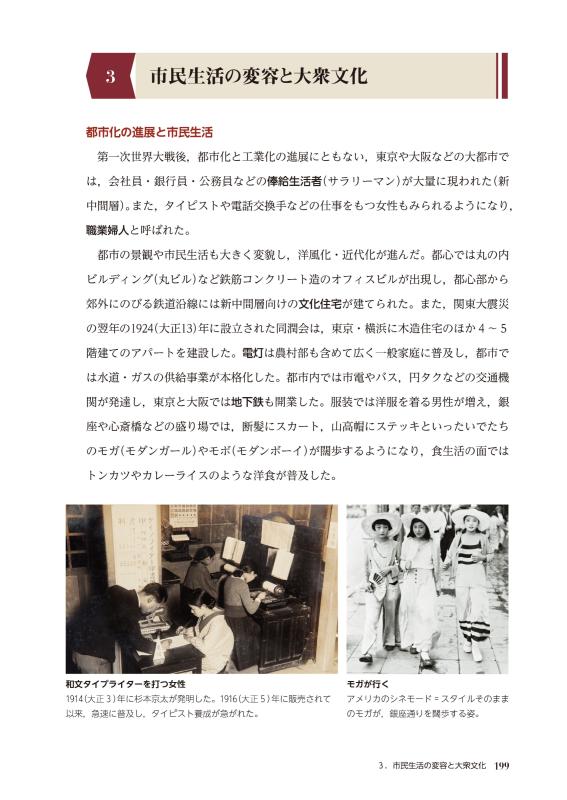 日・英 くらべて読める 山川日本史 ④近代・現代 Ⅰ The Modern