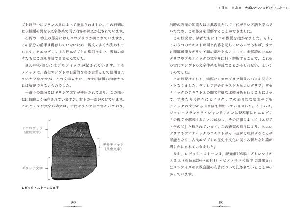 読めない文字に挑んだ人々 | 山川出版社オンラインショップ