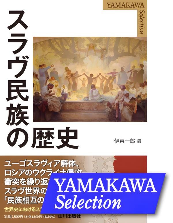 ロシア社会思想とスラヴ主義 (1979年) (社会科学ゼミナール〈66〉) ロシア社会思想とスラヴ主義 (1979年) (社会科学ゼミナール〈66