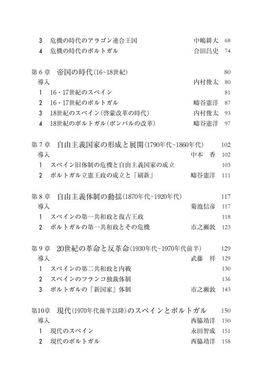 スペイン・ポルトガル史研究入門 | 山川出版社オンラインショップ