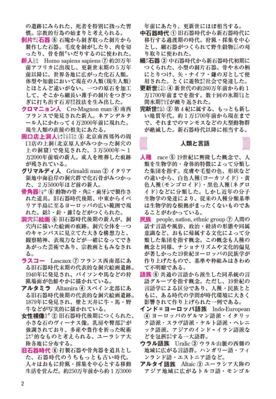 世界史用語集 | 山川出版社オンラインショップ