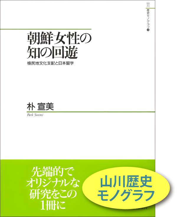 山川歴史モノグラフ》18.中世禅律仏教論 | 山川出版社オンラインショップ