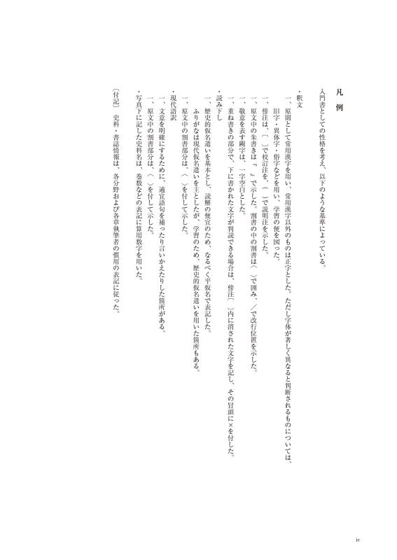 石川県出土文字資料集成（古代の文字史料を集積した貴重な本） 読み解き古代史料 | 山川出版社オンラインショップ