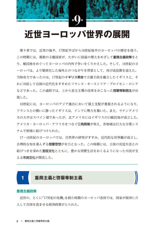 日英対訳 詳説世界史 下 | 山川出版社オンラインショップ