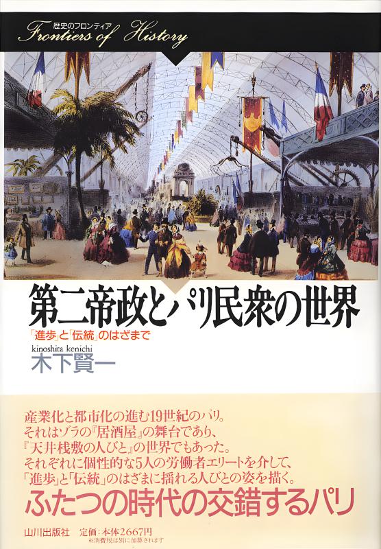 歴史のフロンティア》文明としてのソ連 | 山川出版社オンライン