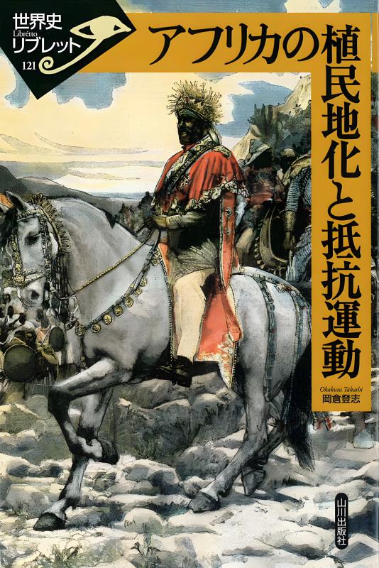 世界史リブレット》 123.未完のフィリピン革命と植民地化 | 山川