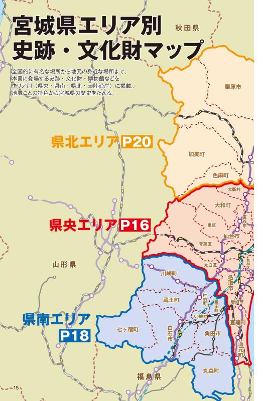日本史のなかの宮城県 | 山川出版社オンラインショップ