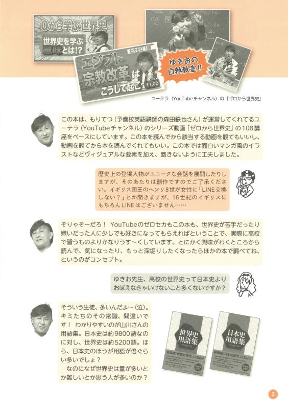 ゼロから世界史 | 山川出版社オンラインショップ