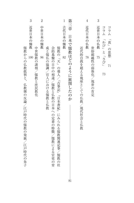 日本倫理思想の考え方 | 山川出版社オンラインショップ