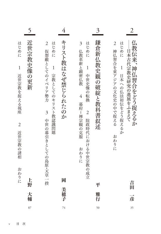 民衆宗教史業書　雄山閣出版　全32巻中24巻 4 文化編 | 「雄山閣」学術専門書籍出版社