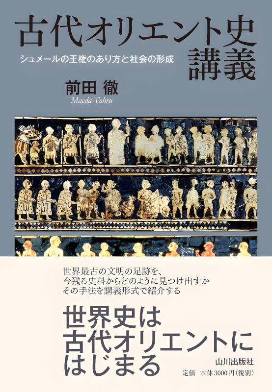 【中古】 古代氏文集 住吉大社神代記・古語拾遺・新撰亀相記・高橋氏文・秦/山川出版社（千代田区）/沖森卓也 中古】 古代氏文集 住吉大社神代記・古語拾遺・新撰亀相記・高橋氏