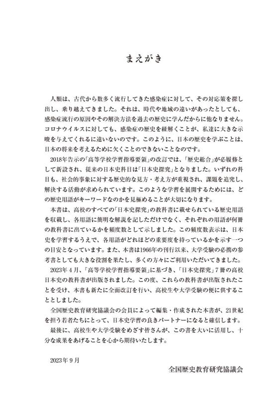 日本史用語集 | 山川出版社オンラインショップ