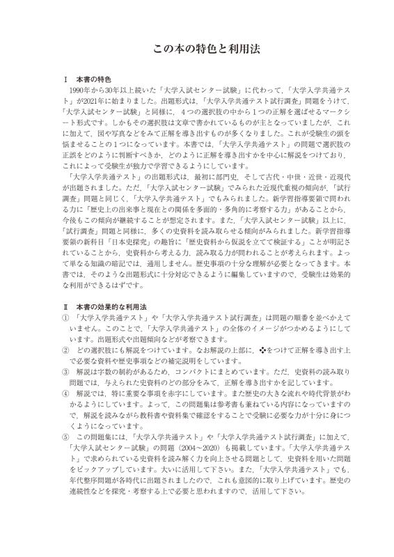 日本史探究 詳説日本史 授業用 整理ノート（日探705準拠 ） | 山川出版